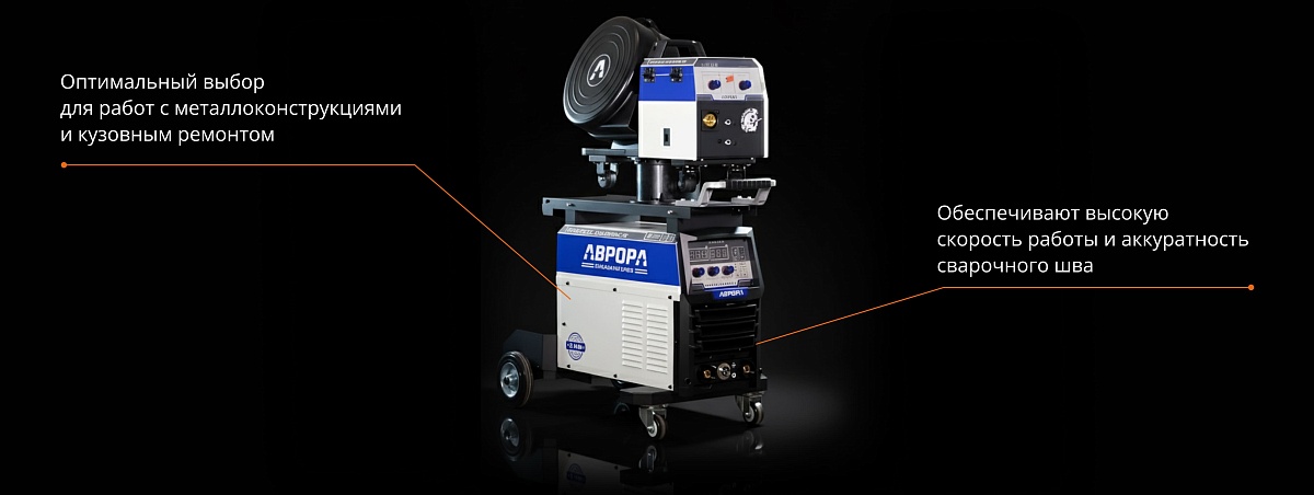 Полуавтоматическая сварка (MIG/MAG)